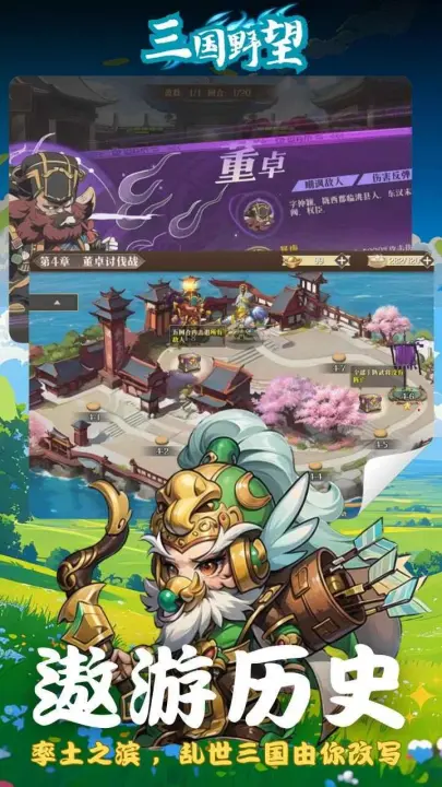 三国野望电脑版在哪下 三国野望电脑版下载教程图片