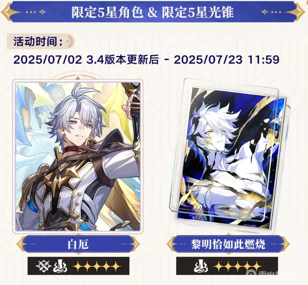 崩坏星穹铁道3.4版本更新 崩坏星穹铁道3.4版本内容一览图片_2