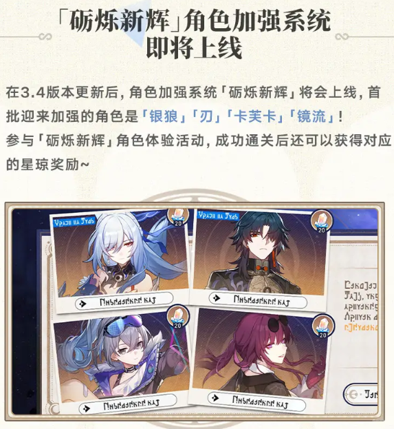 崩坏星穹铁道3.4版本更新 崩坏星穹铁道3.4版本内容一览图片_4