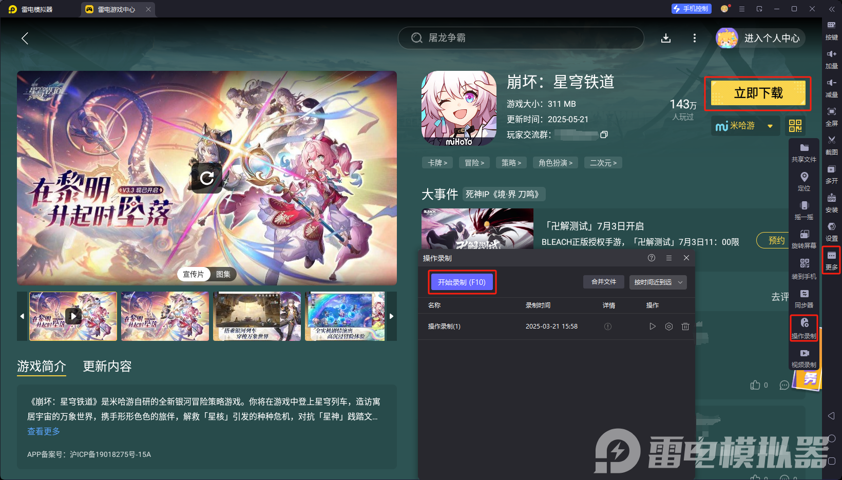 崩坏星穹铁道3.4版本更新 崩坏星穹铁道3.4版本内容一览图片_5