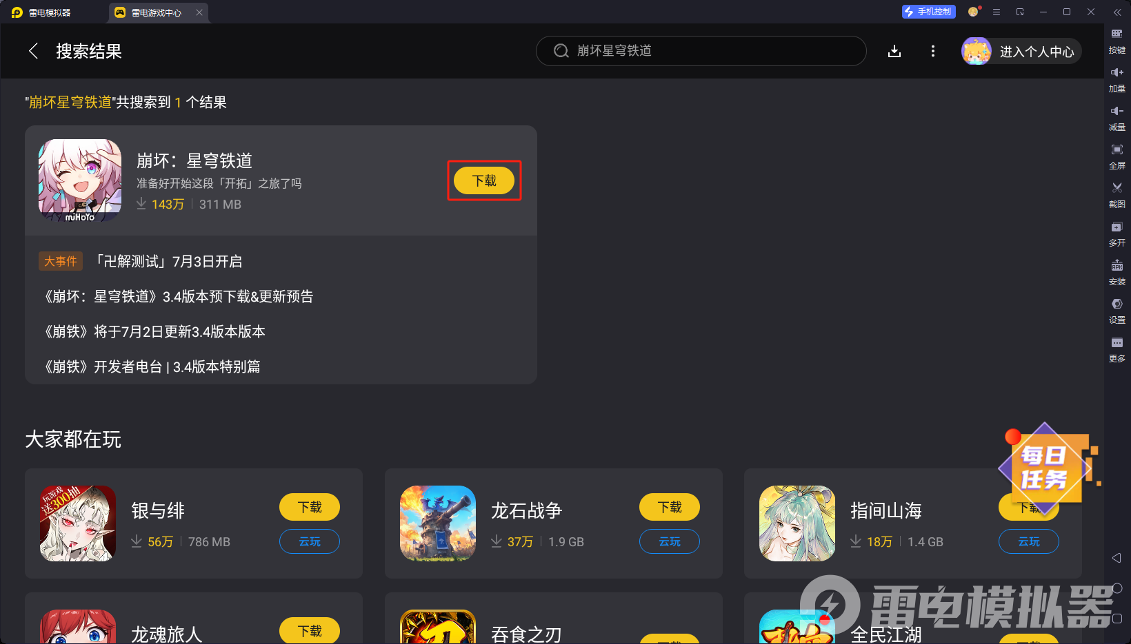 崩坏星穹铁道3.4版本更新 崩坏星穹铁道3.4版本内容一览图片_7
