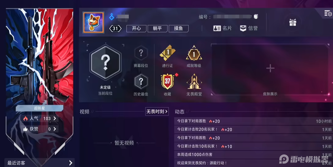 无畏契约手游改名方法 无畏契约源能行动改名怎么改图片_2