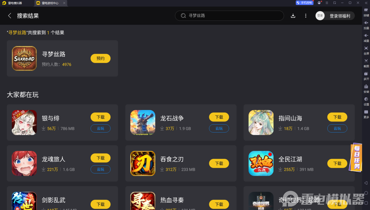 寻梦丝路电脑版怎么下载 寻梦丝路电脑版下载分享图片_3