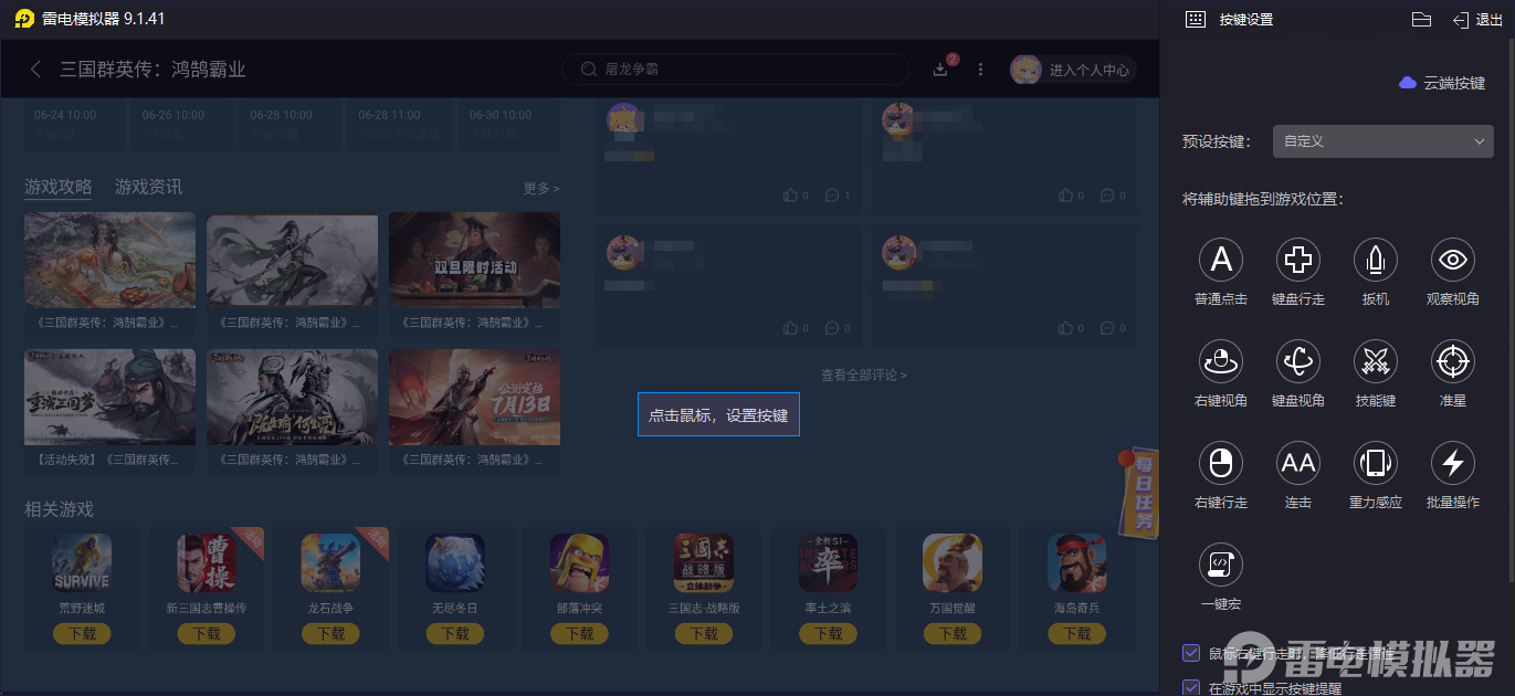 三国群英传策定九州兑换码有哪些 三国群英传策定九州礼包码分享图片_4