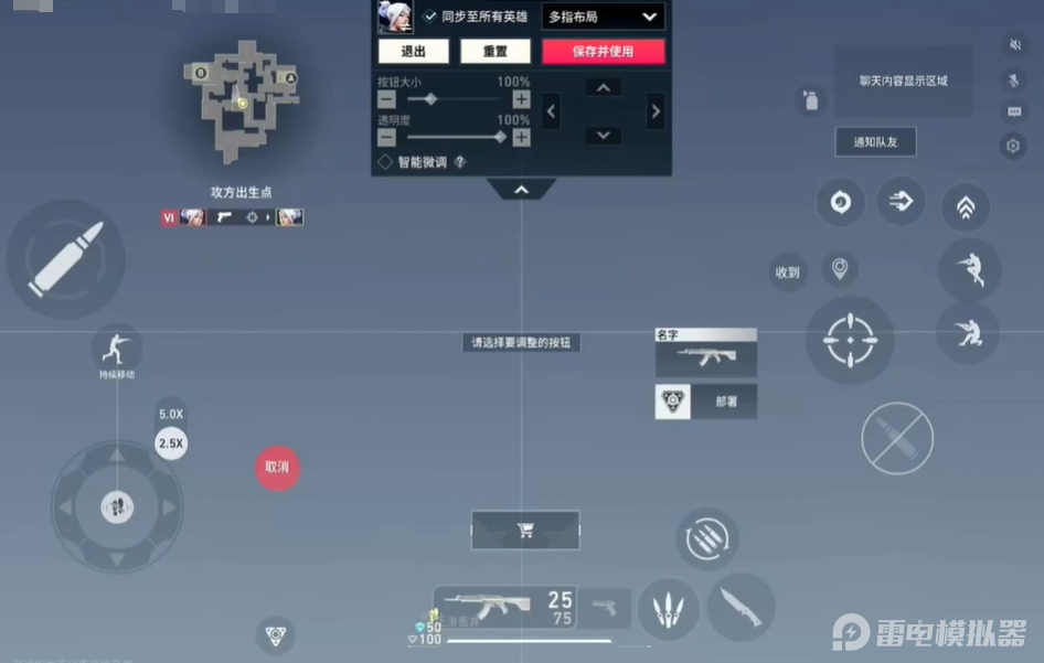 无畏契约手游按键布局设置详解 无畏契约源能行动按键布局分享图片_3