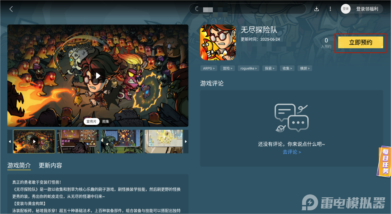 無盡探險隊電腦版在哪下載 無盡探險隊電腦版模擬器推薦圖片_5