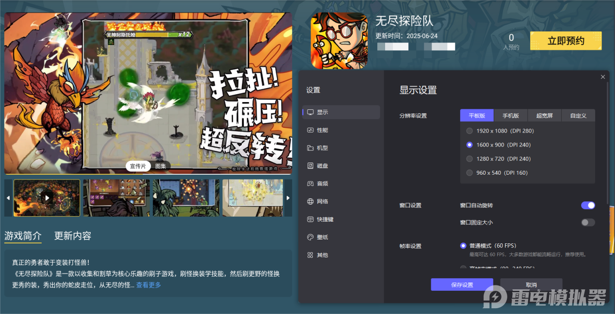 無盡探險隊電腦版在哪下載 無盡探險隊電腦版模擬器推薦圖片_6