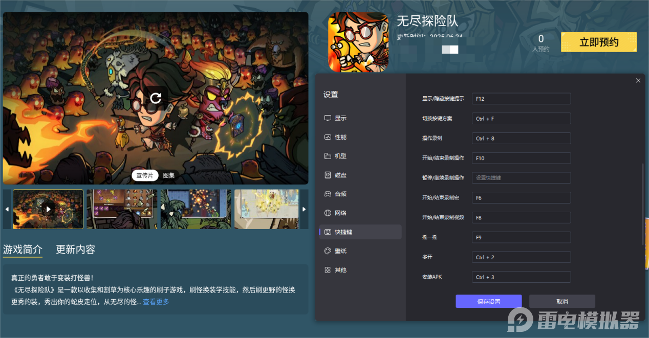 無盡探險隊電腦版在哪下載 無盡探險隊電腦版模擬器推薦圖片_7