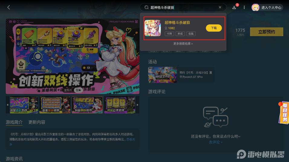 超神格斗殺破狼電腦版在哪玩 超神格斗殺破狼電腦版下載渠道分享圖片_3
