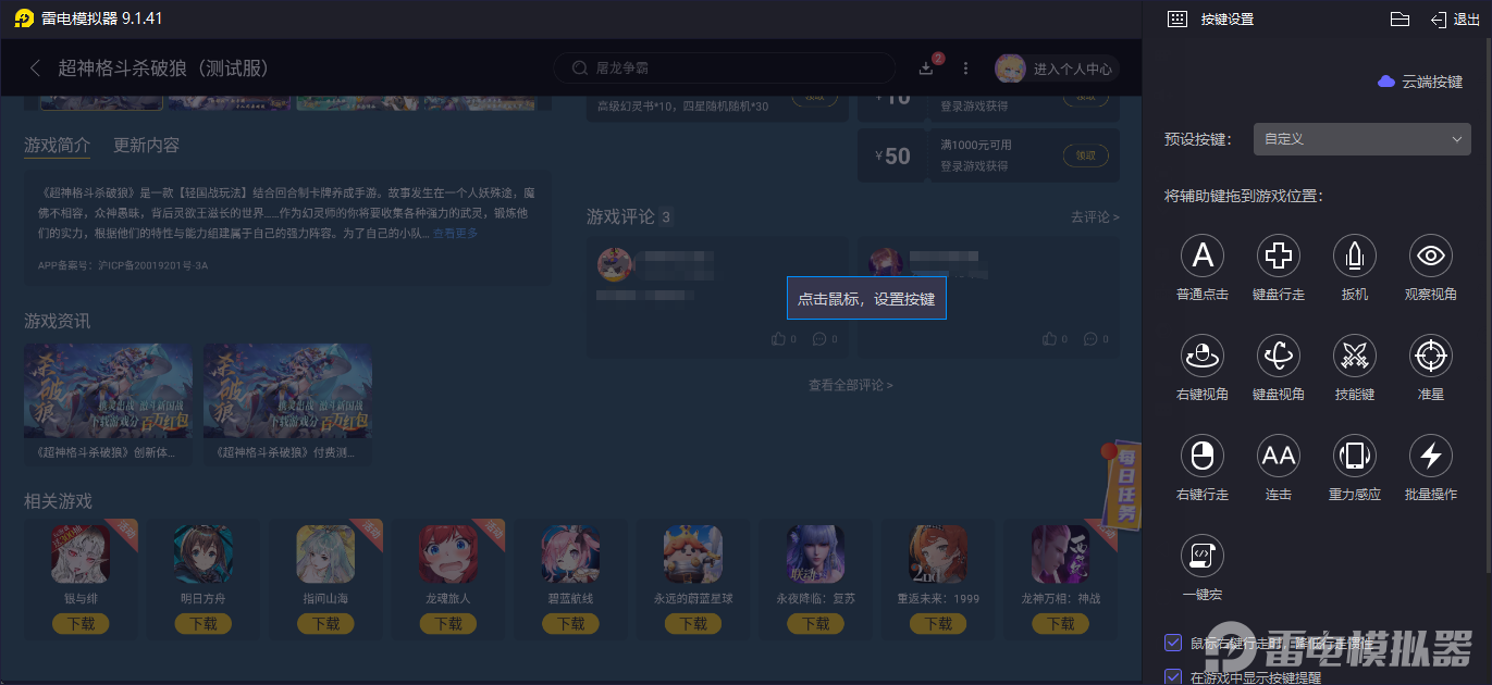 超神格斗殺破狼電腦版在哪玩 超神格斗殺破狼電腦版下載渠道分享圖片_5