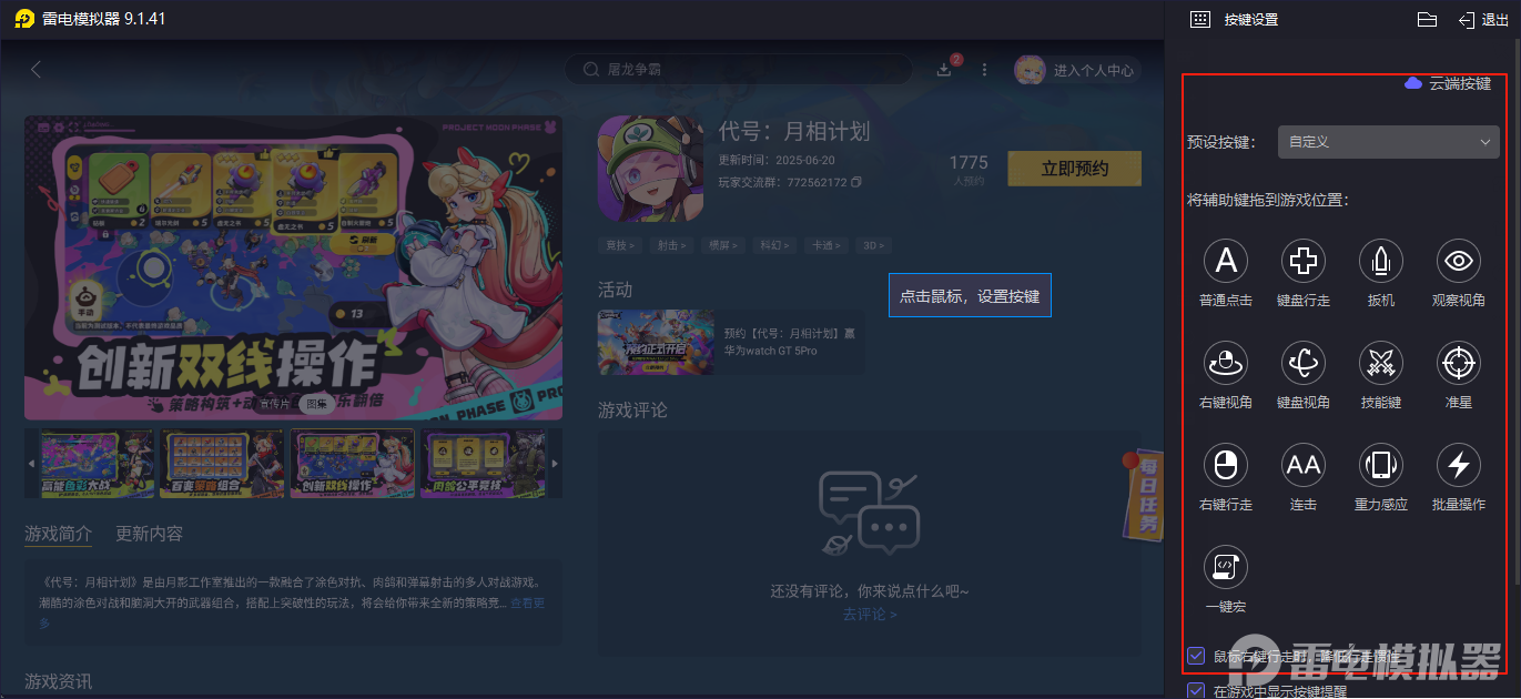 代号月相计划电脑版在哪玩 代号月相计划电脑版下载地址分享图片_5