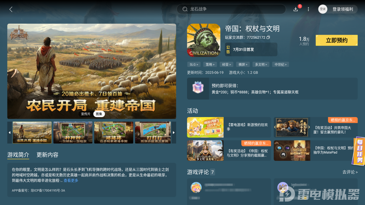 帝国权杖与文明下载地址分享 帝国权杖与文明首发时间一览图片_4