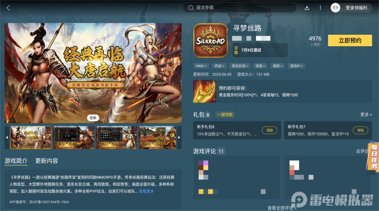 寻梦丝路模拟器怎么下载 寻梦丝路下载地址推荐图片_4