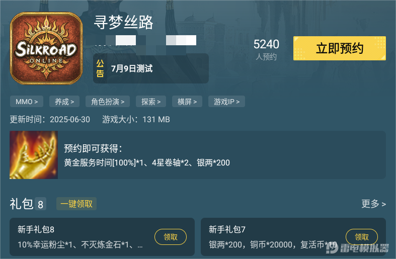 寻梦丝路模拟器怎么下载 寻梦丝路下载地址推荐图片_5