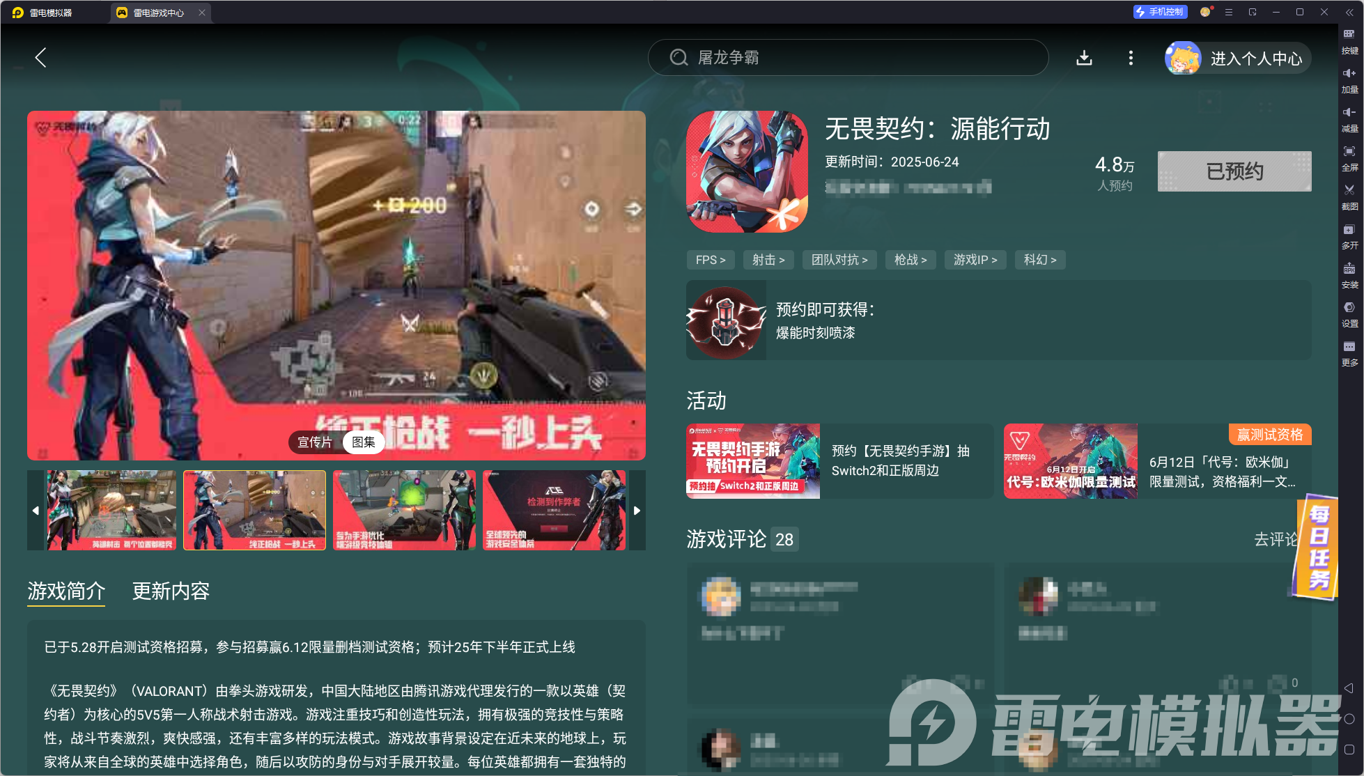 无畏契约手游可以传火吗 无畏契约源能行动传火方法分享图片_5