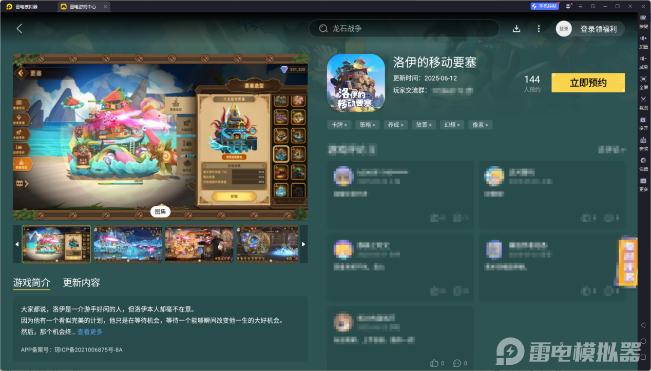 洛伊的移動要塞電腦版下載 洛伊的移動要塞電腦模擬器推薦圖片_4