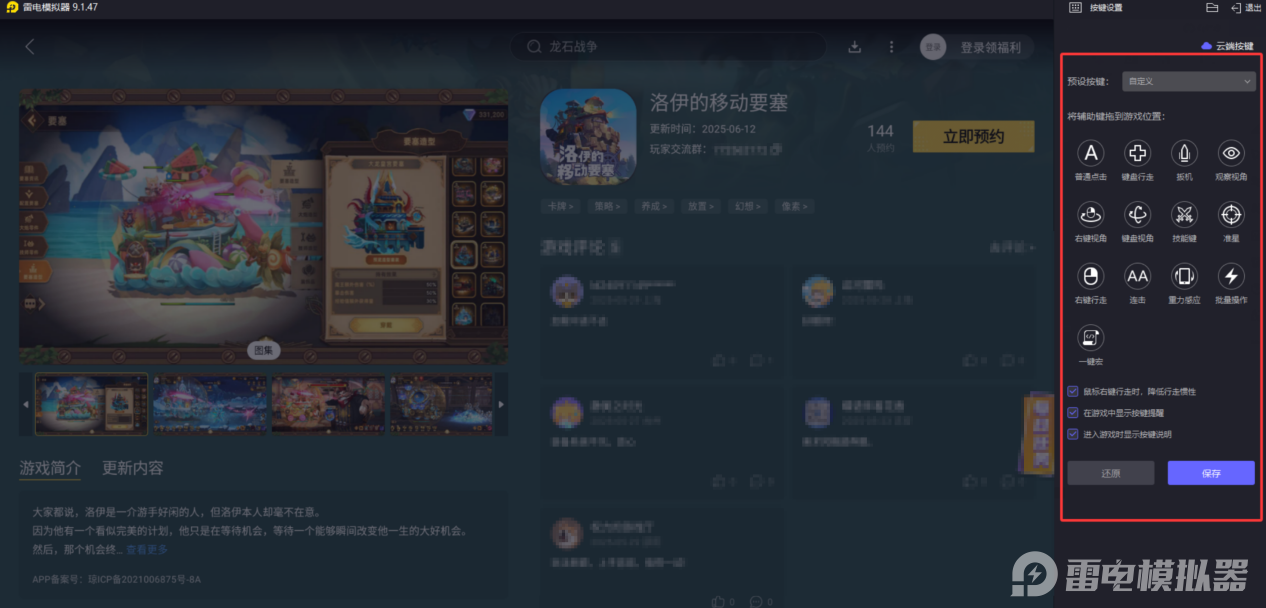 洛伊的移動要塞電腦版下載 洛伊的移動要塞電腦模擬器推薦圖片_5