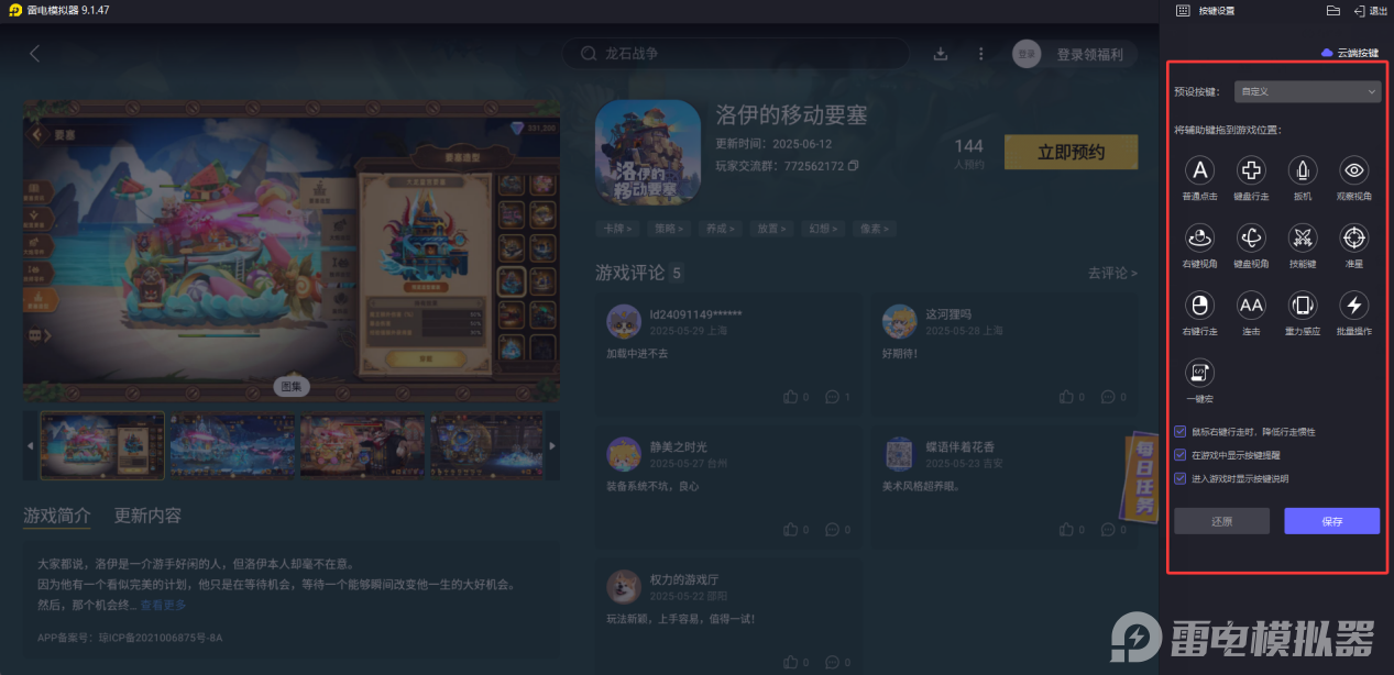 洛伊的移動(dòng)要塞攻略大全 洛伊的移動(dòng)要塞陣容推薦圖片_5