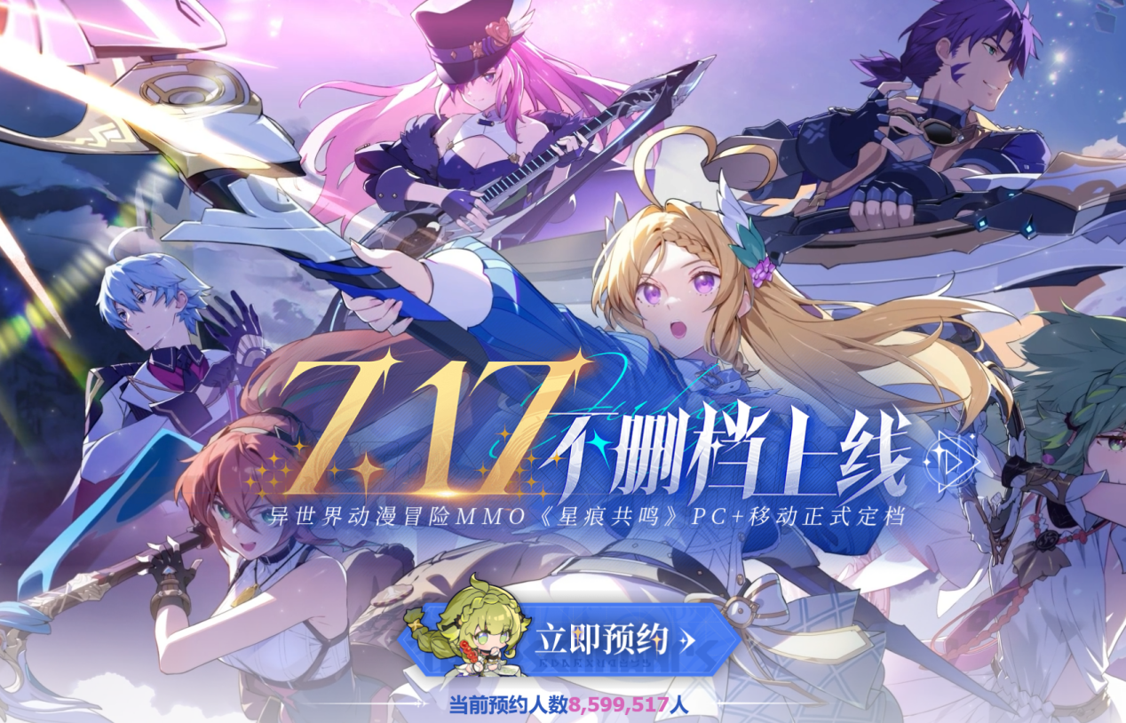 星痕共鳴公測時間幾號 星痕共鳴上線時間分享