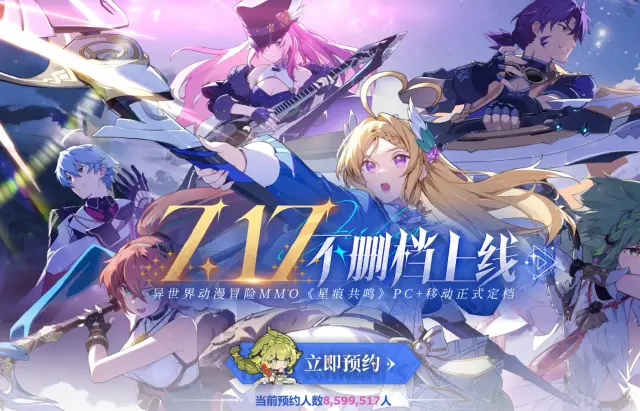 星痕共鸣公测时间几号 星痕共鸣上线时间分享图片