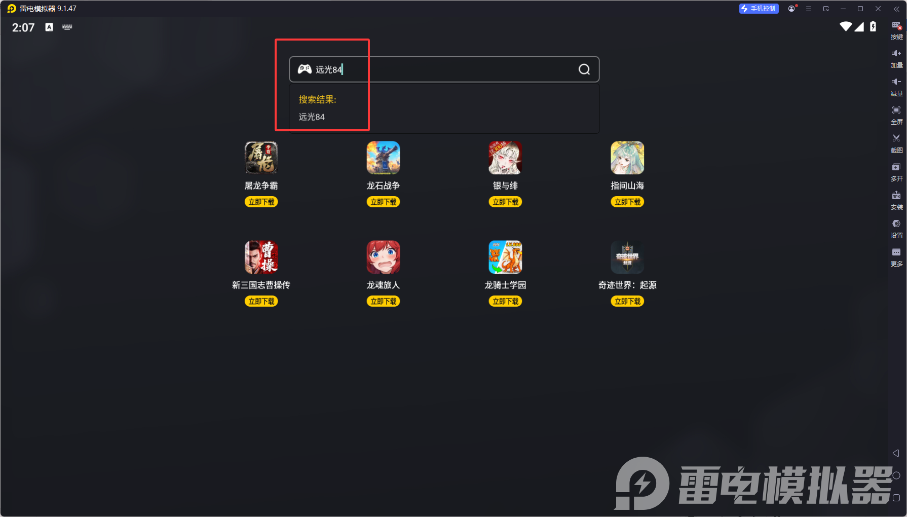 远光84模拟器推荐 远光84模拟器下载教程图片_3