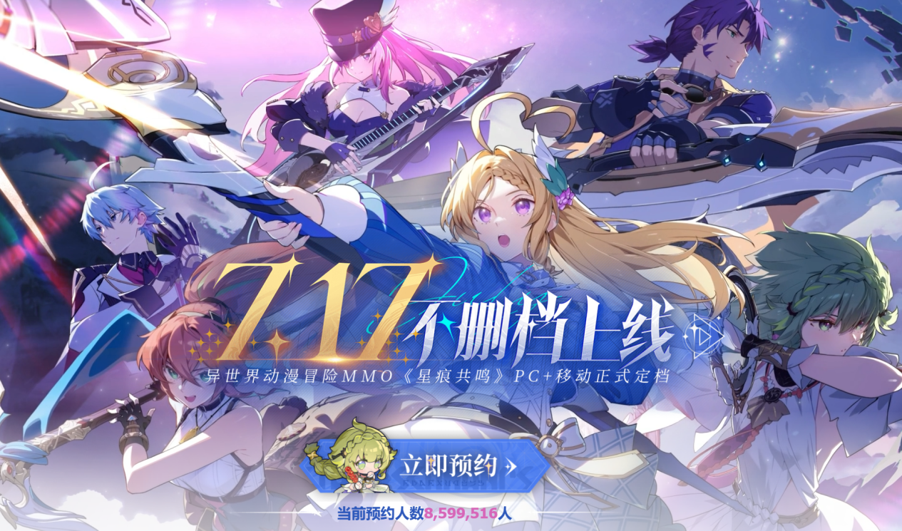 星痕共鳴預(yù)約獎勵有哪些 星痕共鳴預(yù)約獎勵內(nèi)容分享