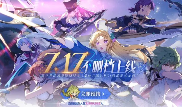 星痕共鸣预约奖励有哪些 星痕共鸣预约奖励内容分享图片