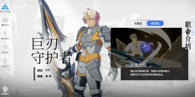 星痕共鸣巨刃守护者怎么样 星痕共鸣巨刃守护者玩法分享图片