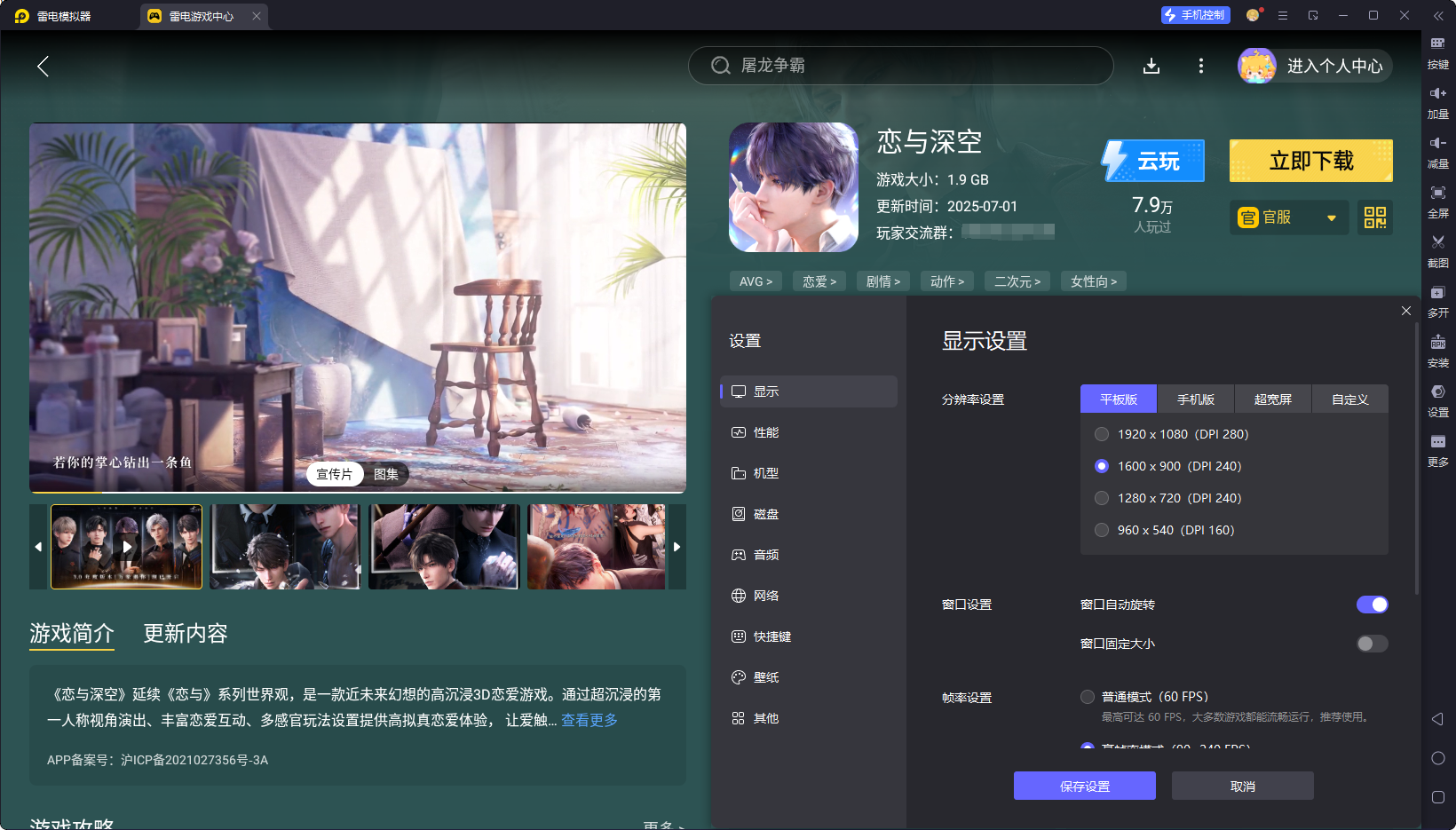 恋与深空4.0版本什么时候更新 恋与深空4.0版本更新内容图片_4