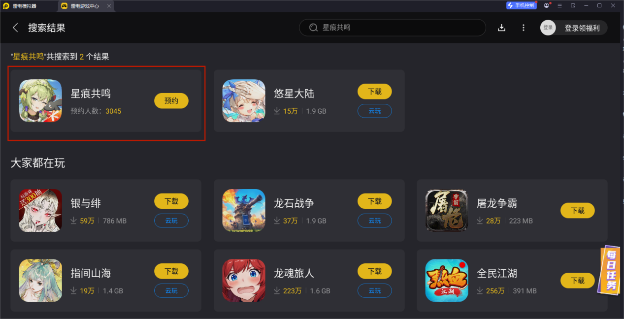 星痕共鸣模拟器推荐 星痕共鸣模拟器下载地址分享图片_4