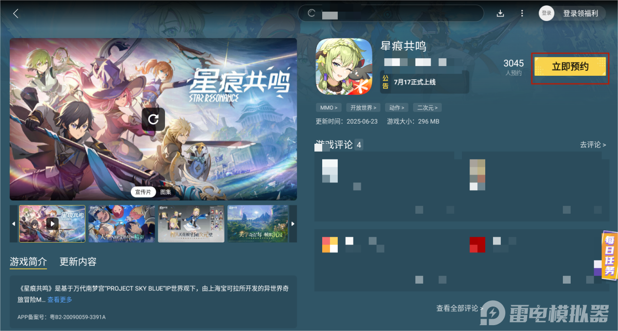 星痕共鸣模拟器推荐 星痕共鸣模拟器下载地址分享图片_5