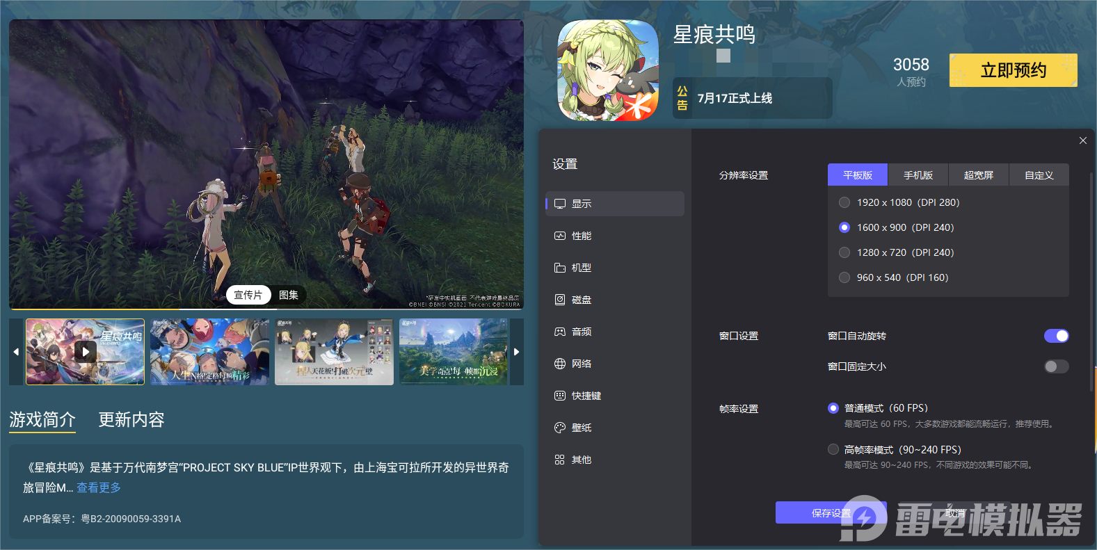 星痕共鸣模拟器推荐 星痕共鸣模拟器下载地址分享图片_6