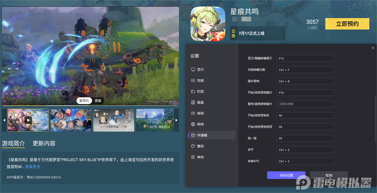 星痕共鸣模拟器推荐 星痕共鸣模拟器下载地址分享图片_7