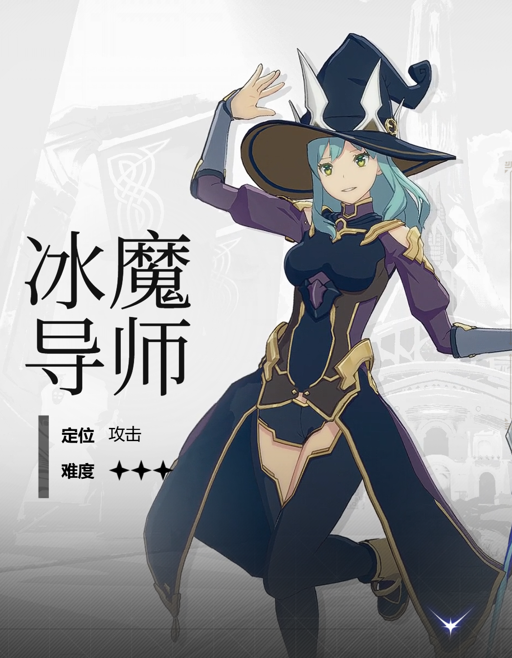 星痕共鸣冰魔导师角色介绍 星痕共鸣冰魔导师怎么样图片_1