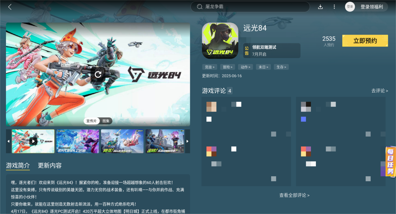 远光84角色强度怎么样 远光84角色强度分析推荐图片_8