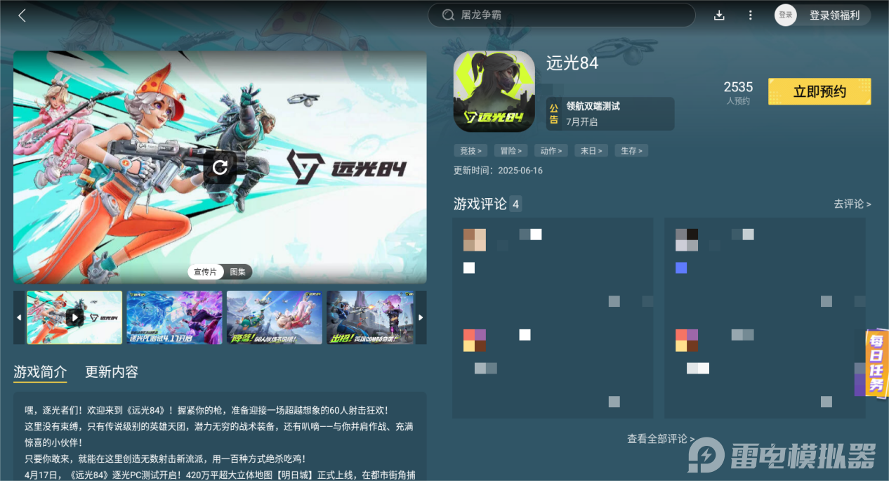 远光84支援角色选什么 远光84支援角色推荐分享图片_5