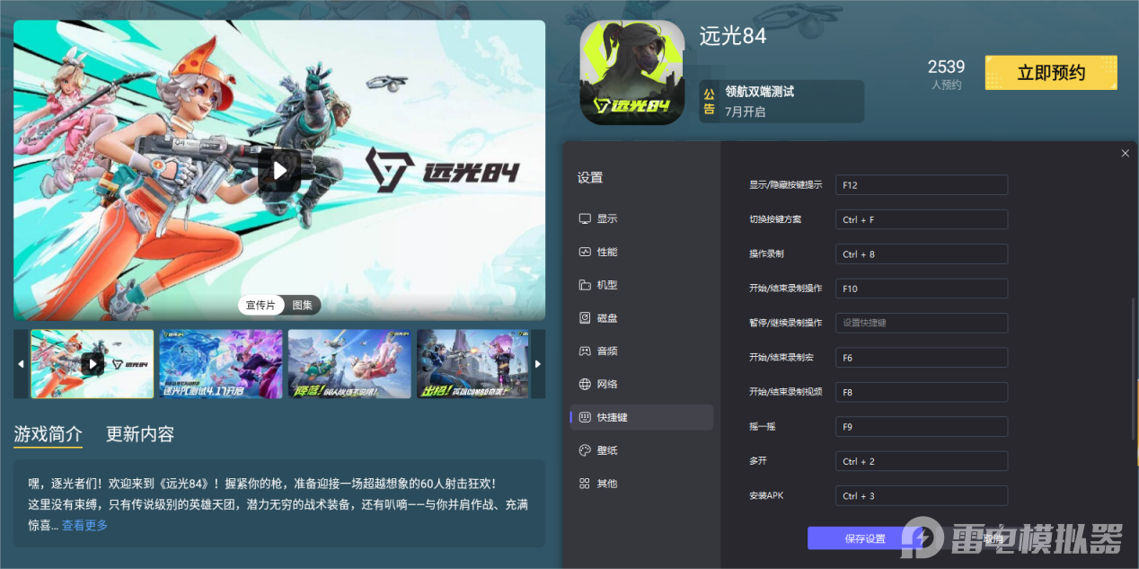 远光84支援角色选什么 远光84支援角色推荐分享图片_6