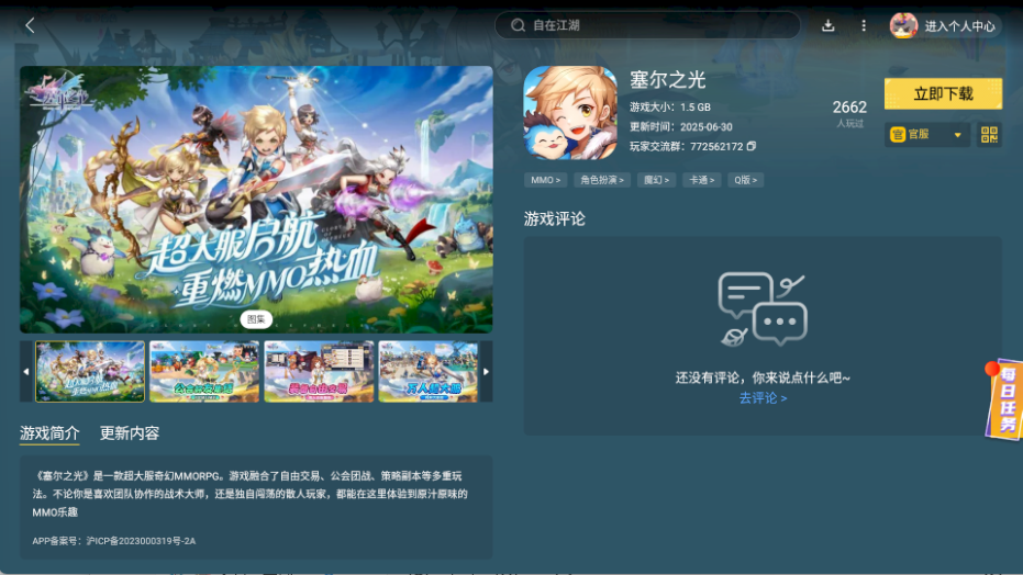 塞爾之光公測了嗎 塞爾之光在哪下圖片_3