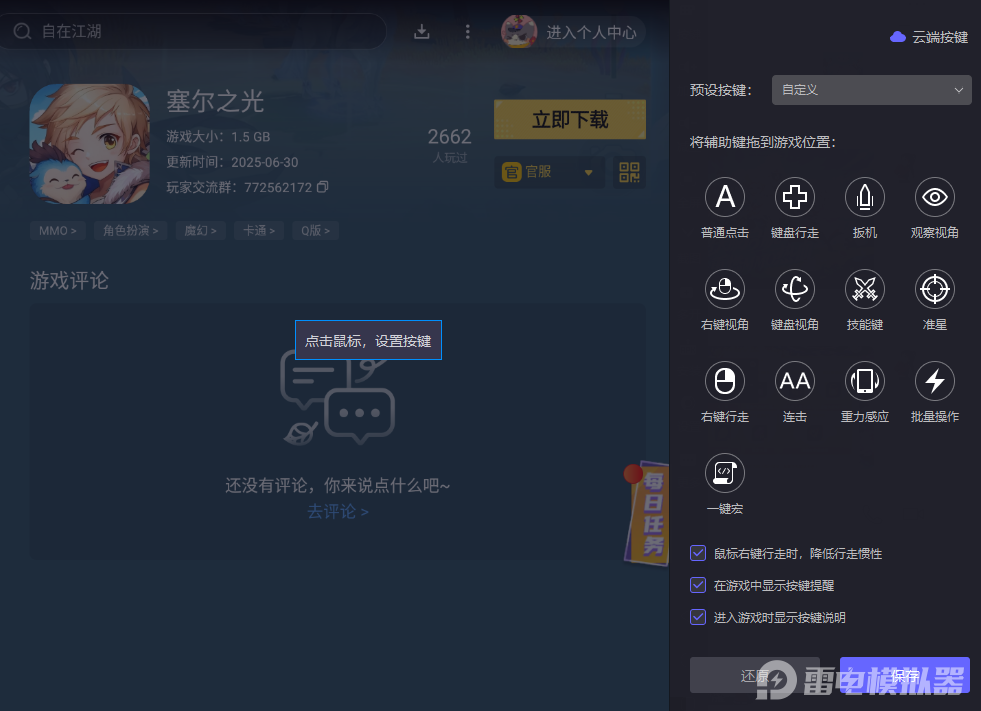 塞爾之光公測了嗎 塞爾之光在哪下圖片_4