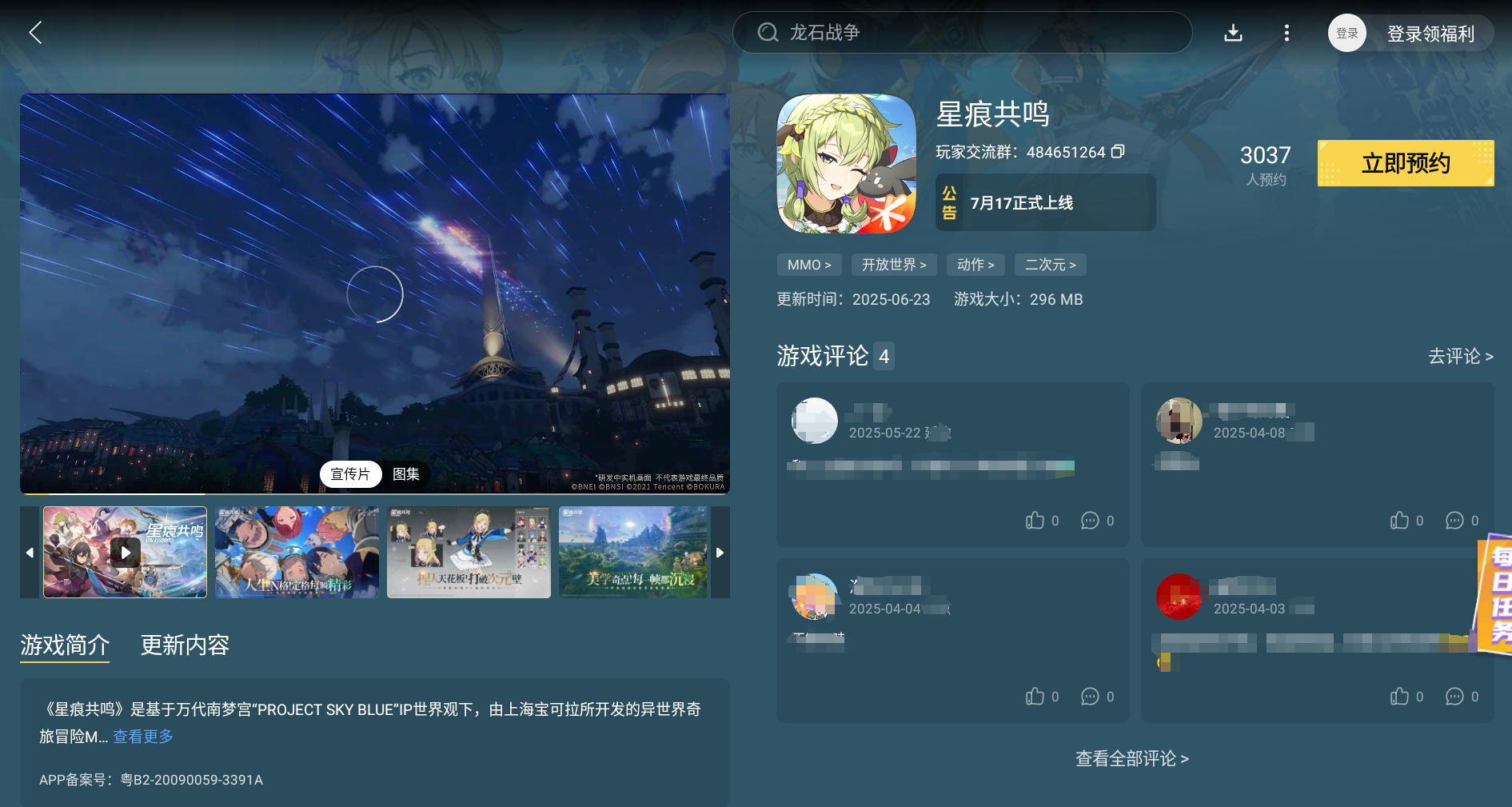 星痕共鸣潜能有哪些 星痕共鸣潜能激发介绍图片_5