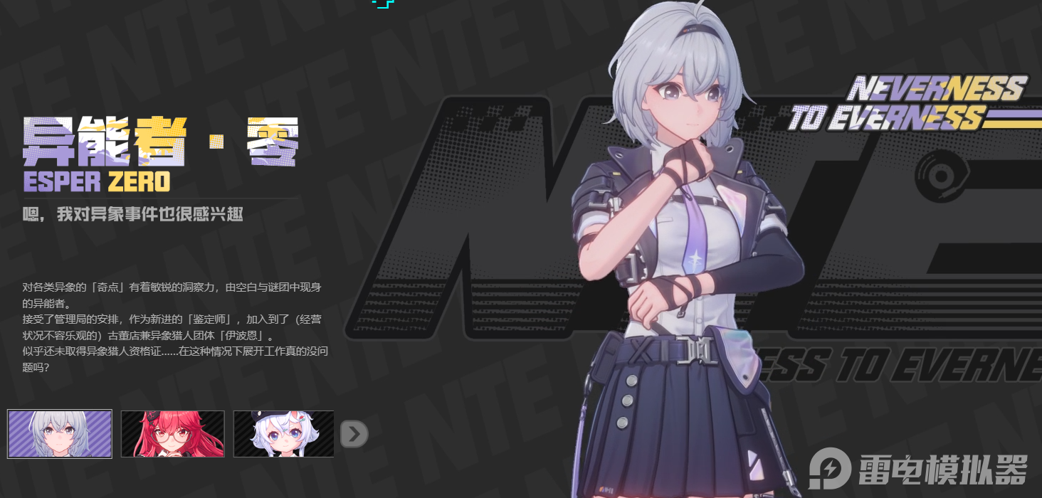 异环异能者零阵容怎么搭配 异环异能者零阵容推荐分享图片_1