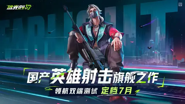 远光84英雄图鉴 远光84英雄角色攻略图片